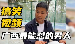 广西搞笑视频,搞笑视频盘点，欢乐无限