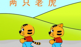 两只老虎儿歌视频,童趣盎然，欢乐满溢