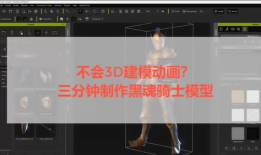 3d建模教程视频,从入门到精通的实战攻略