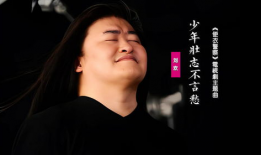 少年壮志不言愁视频,青春热血的奋斗篇章