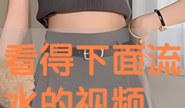 看了下面流水的视频,XX背后的惊人真相