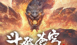 斗破苍穹年番观看免费完整观看,年度番剧盛宴，带你领略斗气大陆的传奇风采！