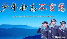 少年壮志不言愁视频,青春热血的奋斗篇章