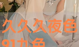 久色在线视频,揭秘网络色情内容的隐秘世界